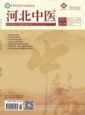 河北中医杂志
